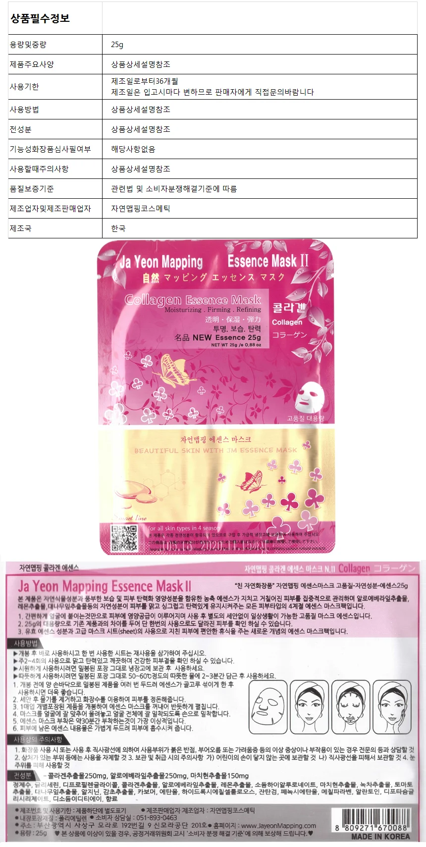 자연맵핑 에센스 마스크팩-콜라겐25gx10매 상세1