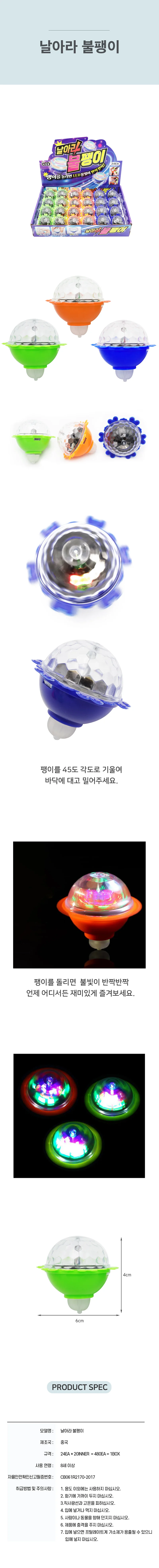 날아라 불팽이 24개 라이트 장난감 손팽이 LED 불빛 상세1