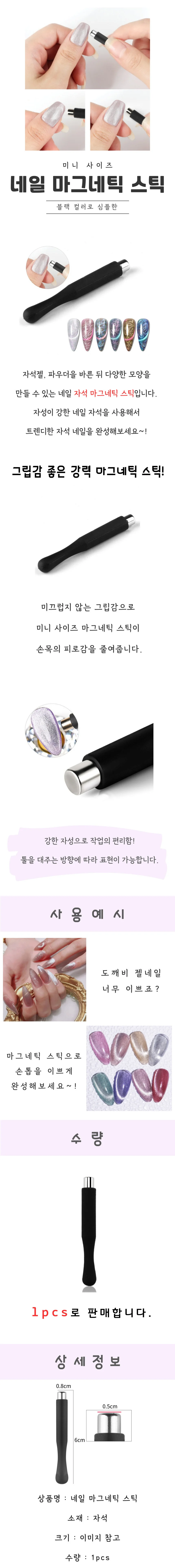 네일 마그네틱 스틱 상세4