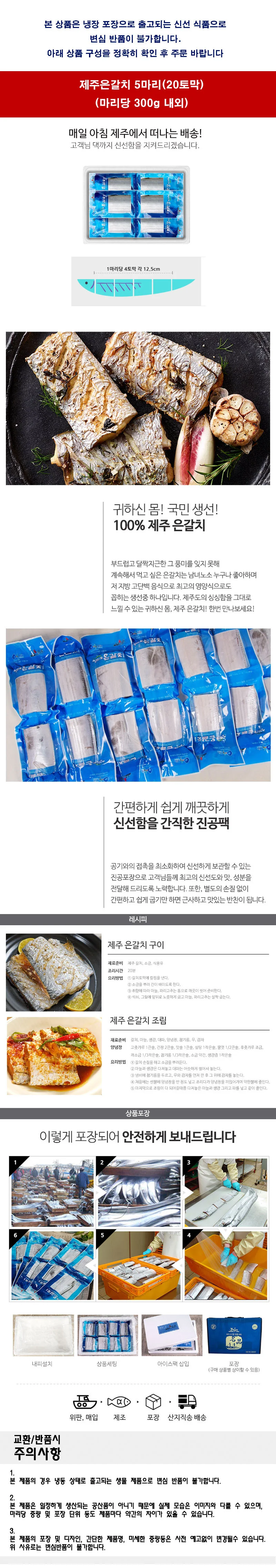 실속 제주 갈치 은갈치 5마리 선물세트 명절선물 상세1