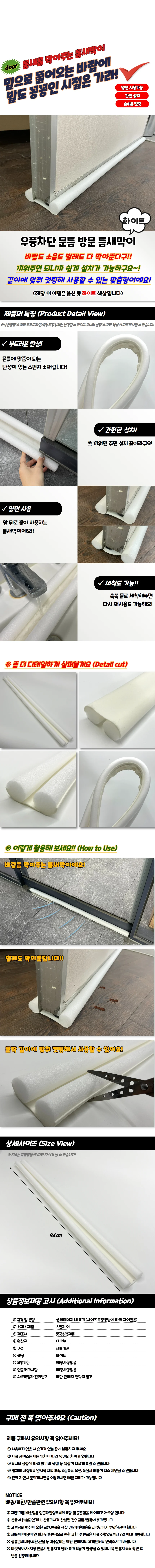 우풍차단 문틈 방문 틈새막이 화이트 상세1