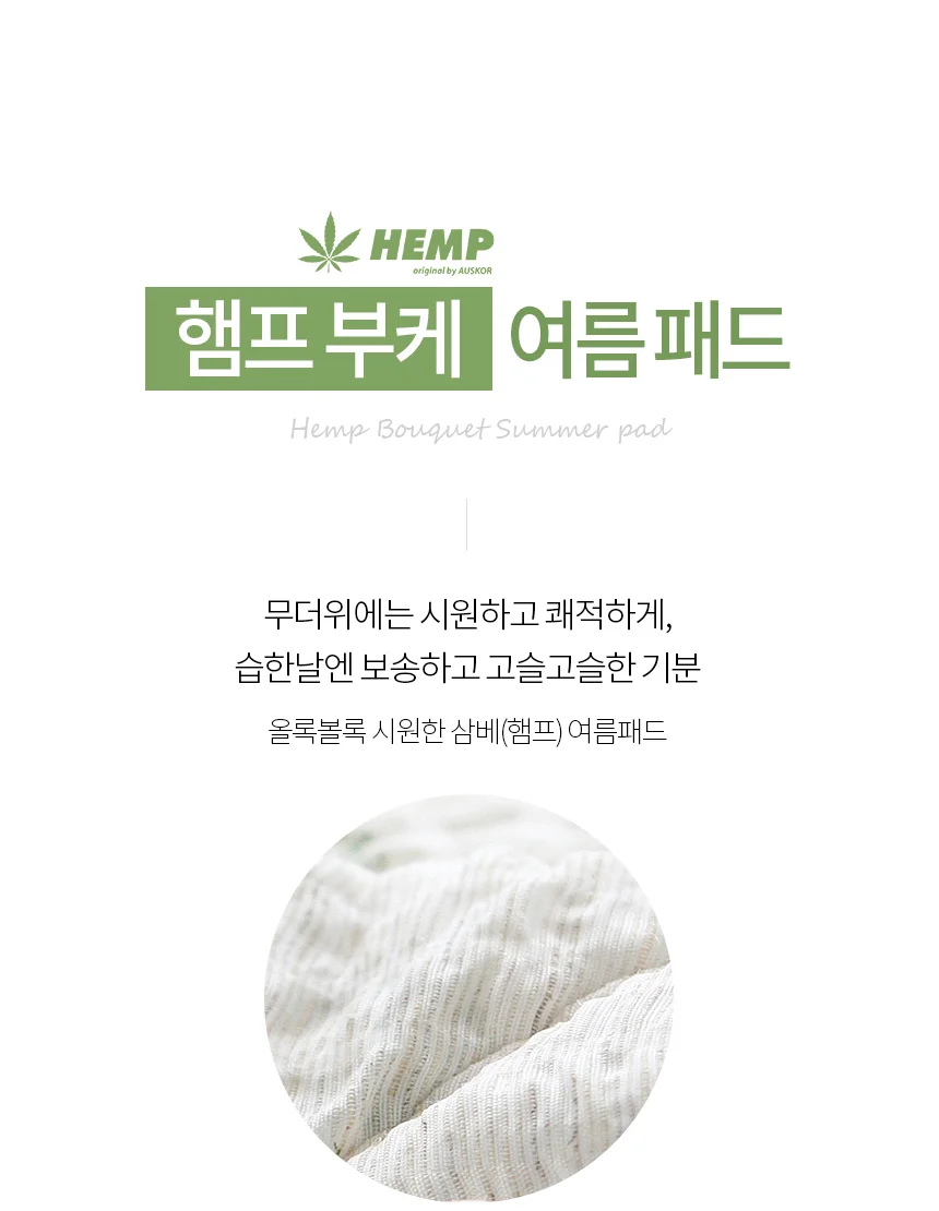 국산 햄프 부케 여름 침대패드 150x200 미끄럼방지 퀸사이즈 상세3