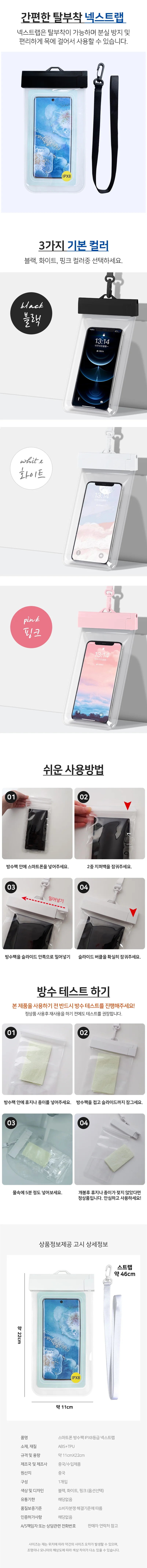 스마트폰 방수팩 스마트폰방수케이스 물놀이핸드폰방수팩 스마트폰방수팩 상세3