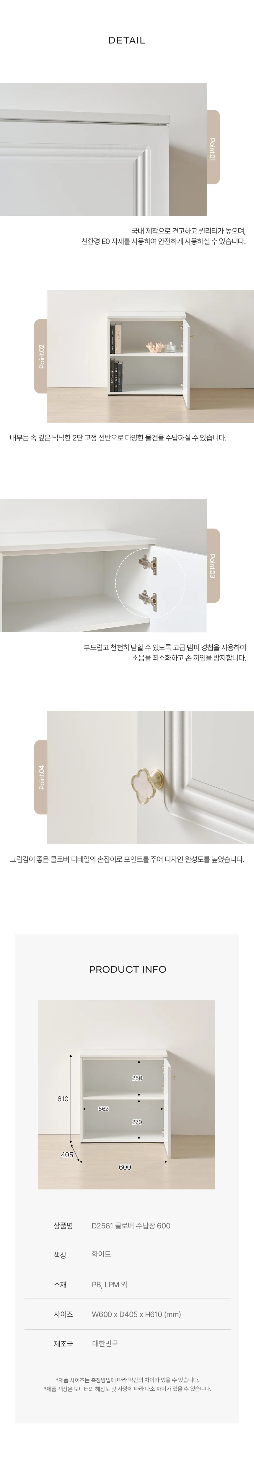 디포랙 클로버 수납장 600 D2561 상세5