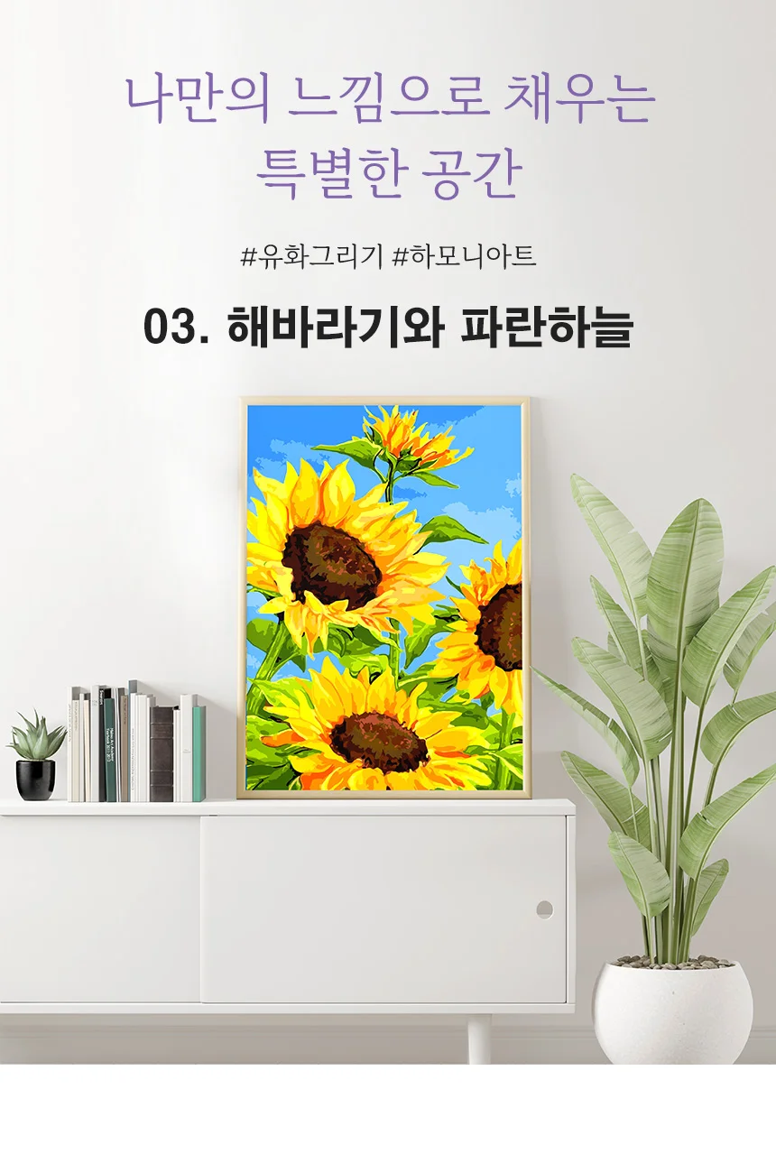 하모니아트 DIY 유화그리기 세트 유화페인팅 40x50 해바라기와 파란하늘 상세6