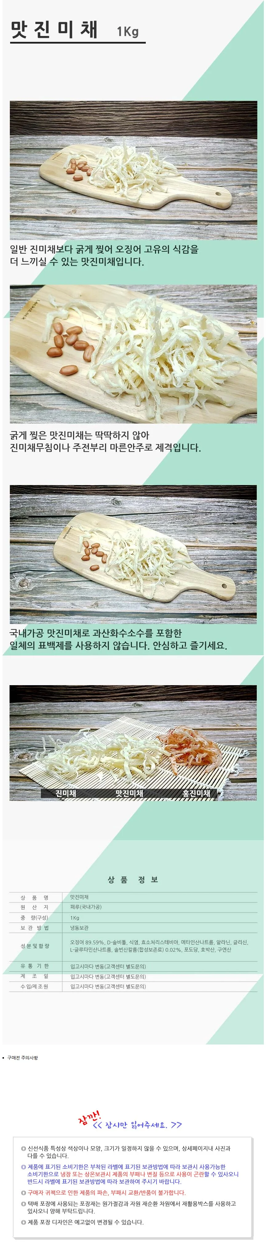 VGC 맛진미 1kg 맛진미채 안주 상세2
