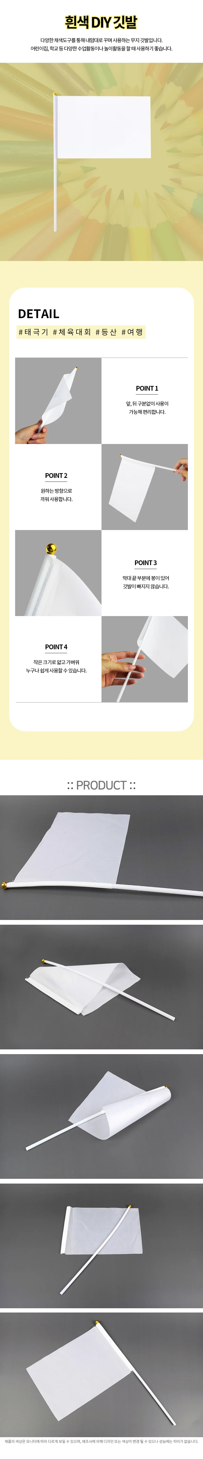 흰색무지깃발 소형깃발제작 동호회깃발 여행용깃발 상세1