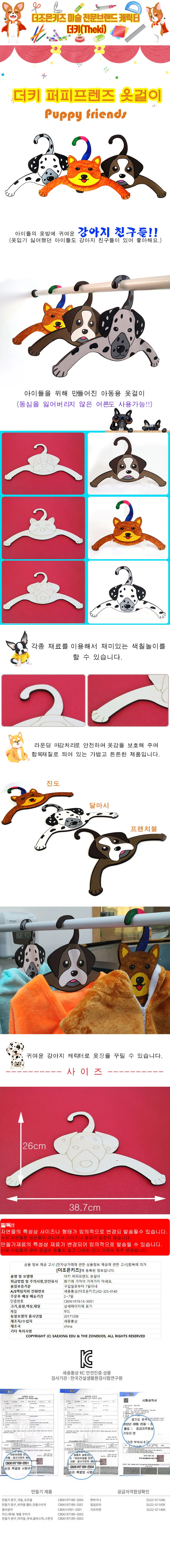 더키 퍼피프렌즈 달마시안 유아 옷걸이 5개 묶음 개묶음 상세1