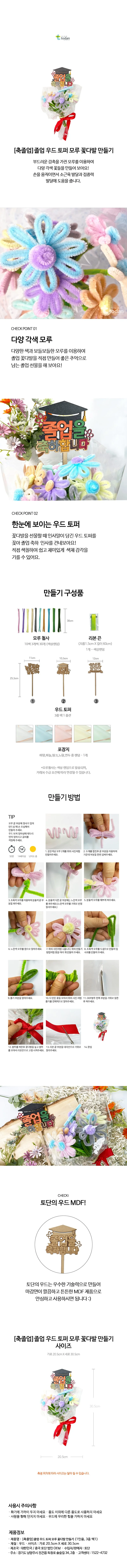 DIY 졸업식 꽃다발 토퍼 모루꽃 만들기 키트 상세2