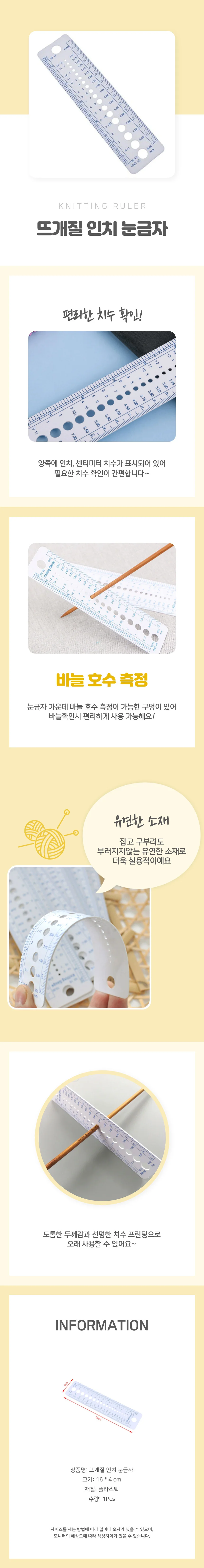뜨개질 게이지 상세4