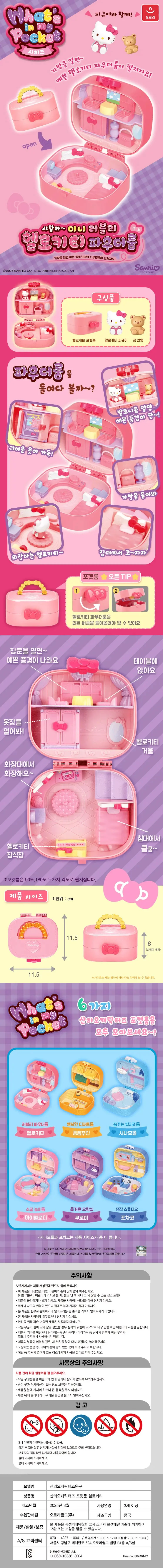 산리오 헬로키티 파우더룸 포켓룸 상세2