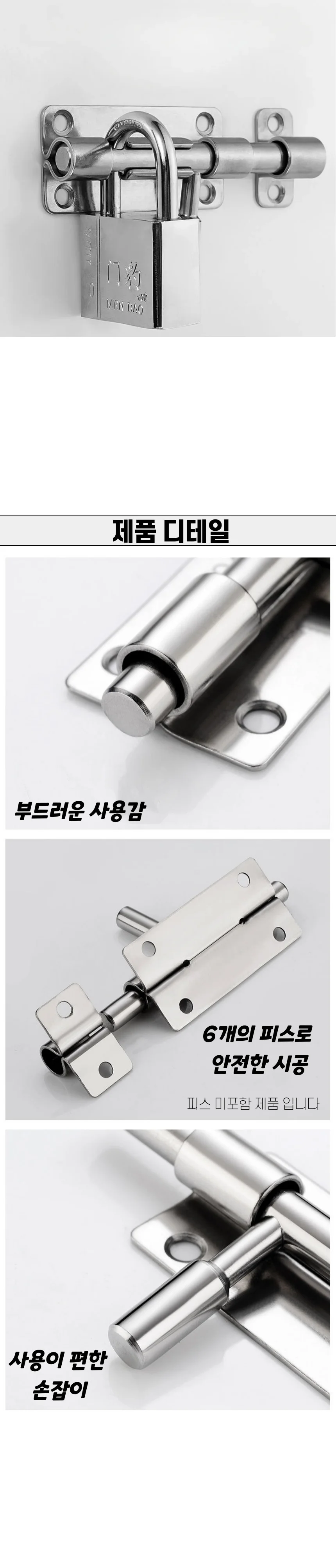 스텐 문 잠금장치 빗장 걸쇠 상세2