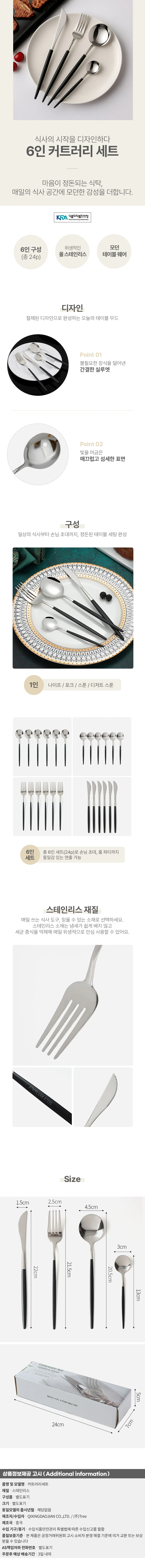 테이블앤 6인 커트러리 세트 24p 스푼 나이프 양식기 상세1
