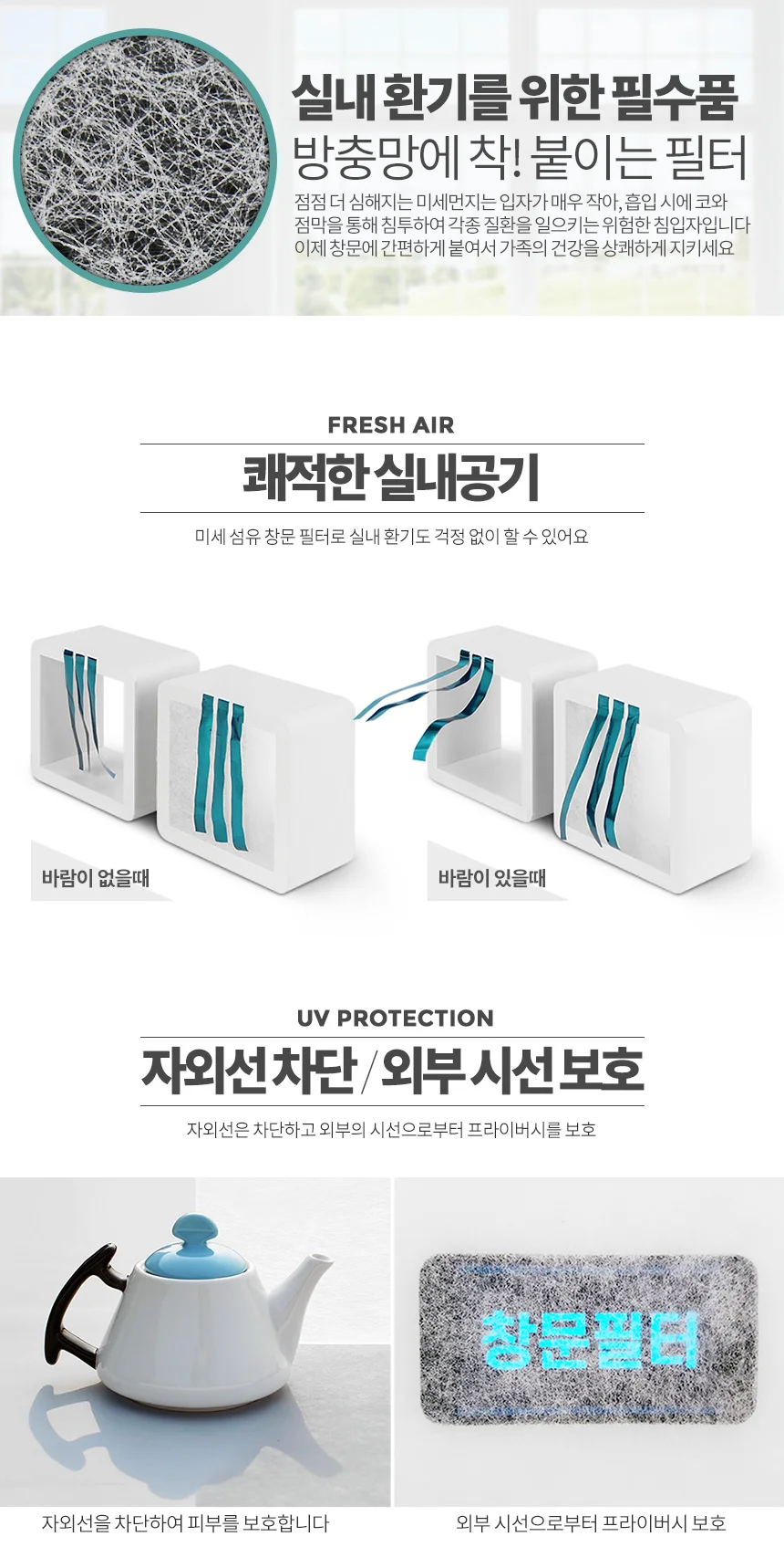 창문필터1.2M 미세먼지차단 방충망 방진망 교체 비용 상세2