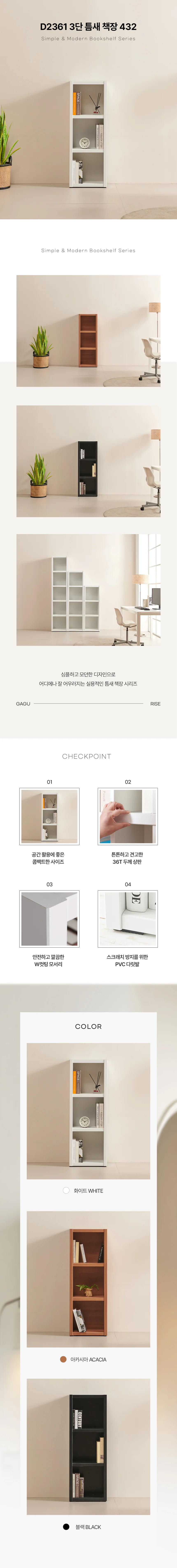 디포랙 3단 틈새 책장 432 D2361 상세3