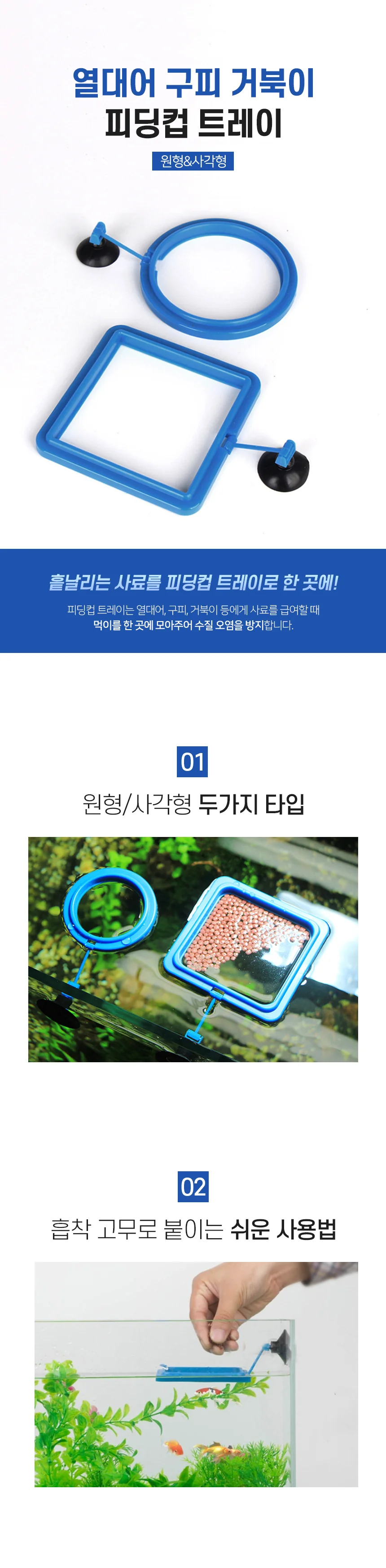 열대어 구피 거북이 피딩 컵 트레이 원형 사각형 상세1