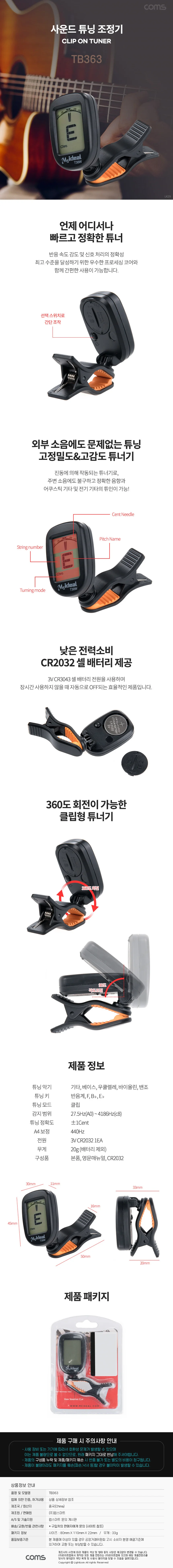 기타튜닝기 기타튜너 우쿨렐레튜너 사운드 튜닝 조정기 상세1
