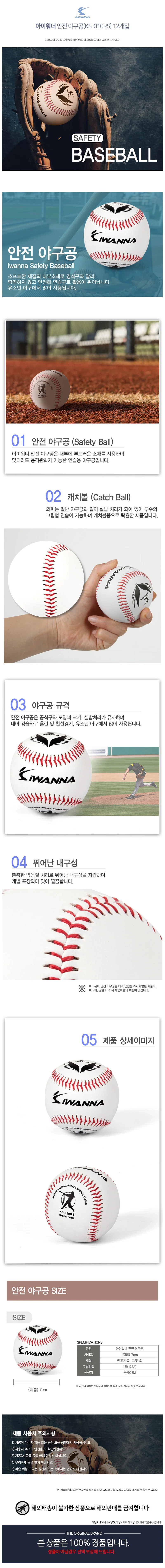 아이워너 소프트 유소년 야구공 12개입 1P 연식구 상세2