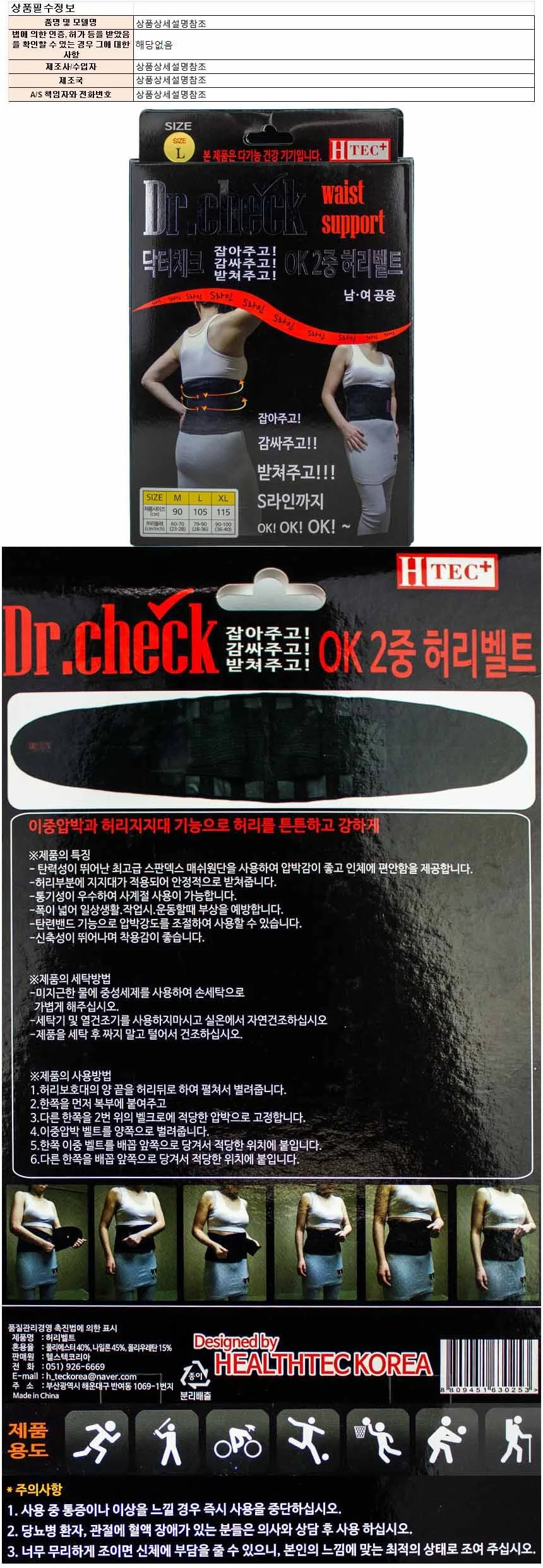닥터체크 OK2 2중 허리벨트(L)-남여공용 상세1