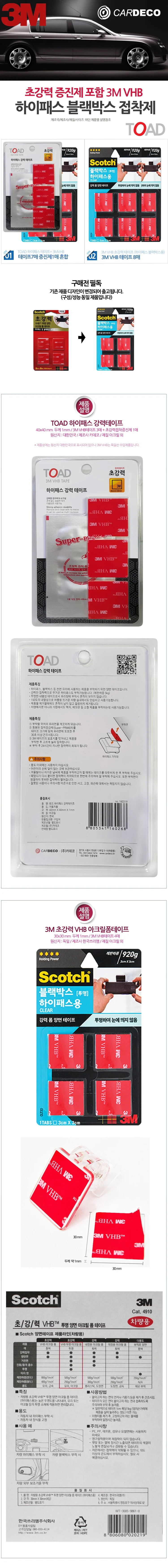 3M 토드 하이패스 블랙박스 초강력 접착제 테이프 투명 양면테이프 부착 상세1