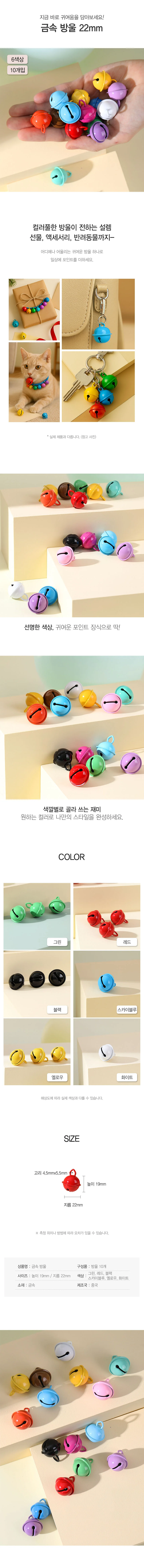 금속 방울 컬러 DIY 벨 종 22mm 10개입 DD-13360 상세2