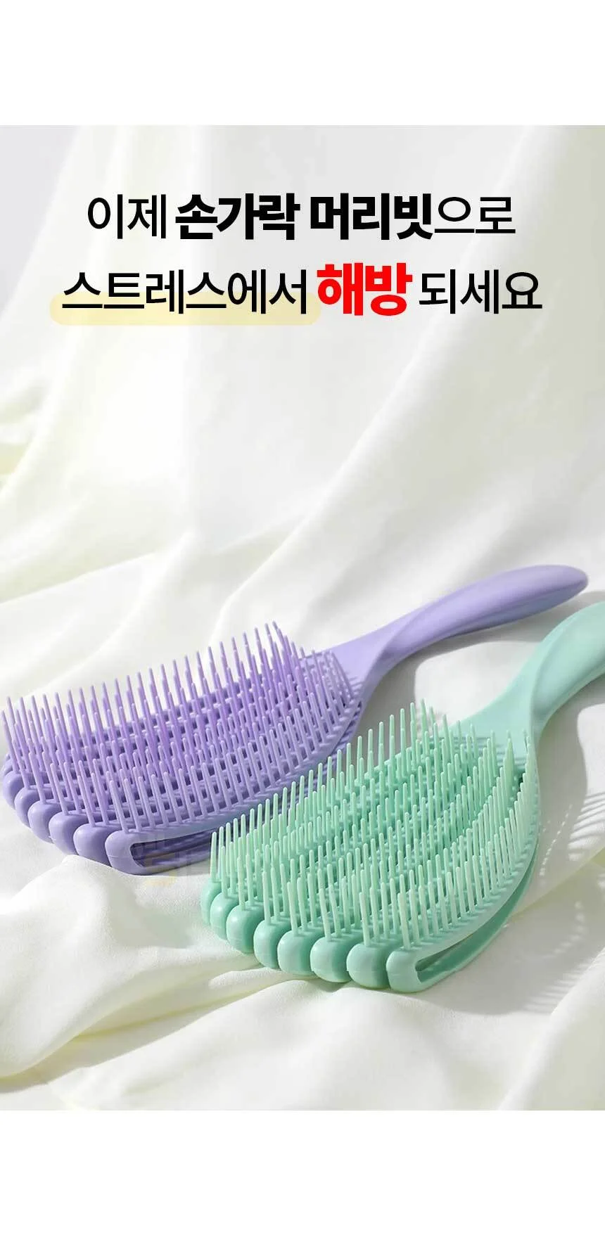 3D 핑거 헤어빗 브러쉬 머리카락 뭉침 방지 볼륨빗 LP 상세3