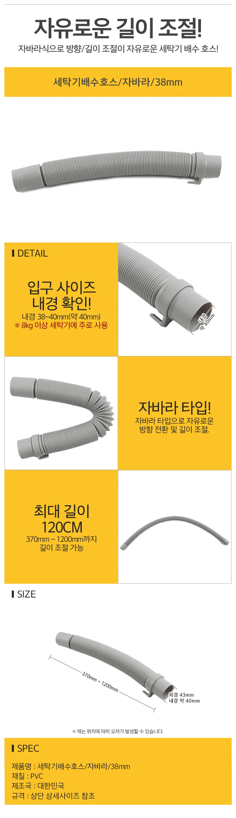 자바라 배수호스 세탁기자바라호스 세탁기용품 상세1