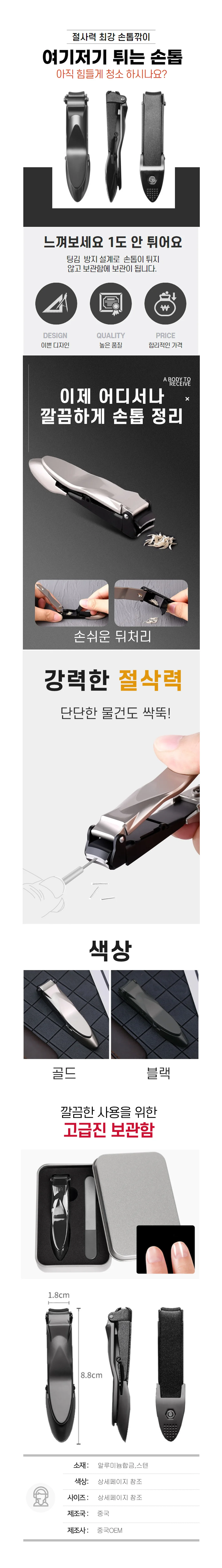 안튀는 튀지않는 손톱 만능 손톱깎이 손톱깍기 세트 상세1