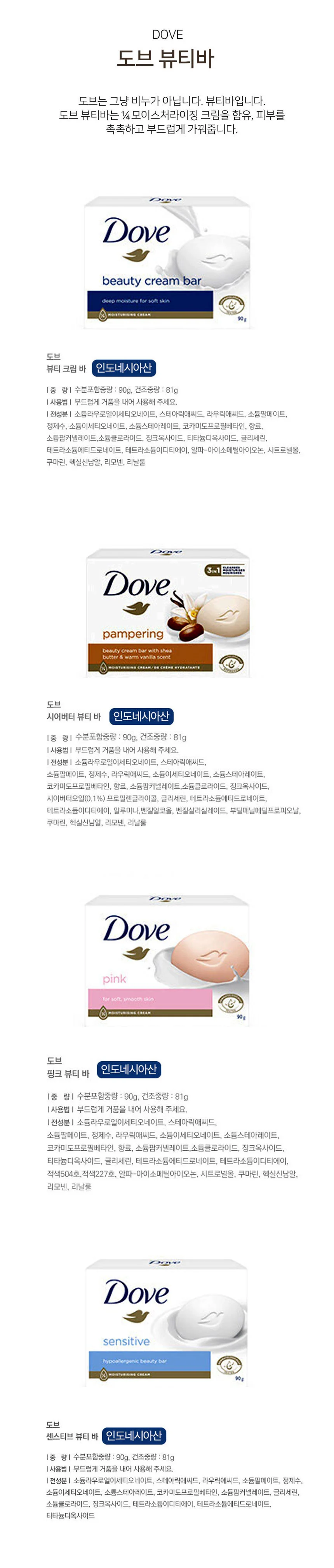 도브 뷰티바 모이스취라이징 미용 세안 비누 90g X 4개세트 상세2