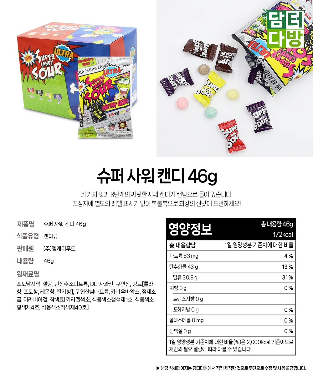 슈퍼 사워 캔디 46g(12개입) 상세2