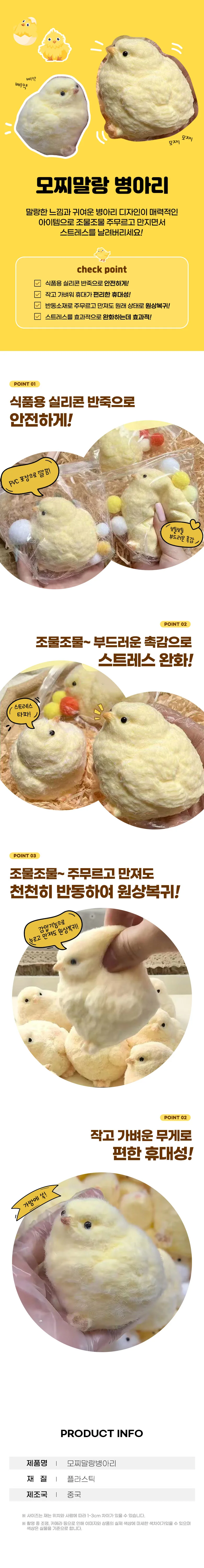 모찌말랑병아리 말랑이 모찌볼 스퀴시 스트레스볼 상세1
