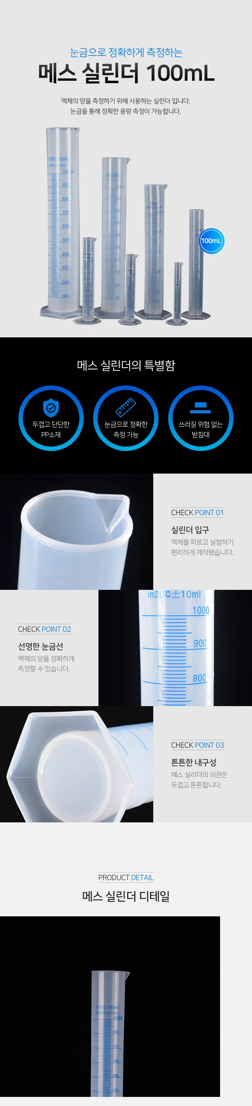 과학실험 실험도구 실험교구 플라스틱메스실린더 실험실 메스플라스크 상세이미지