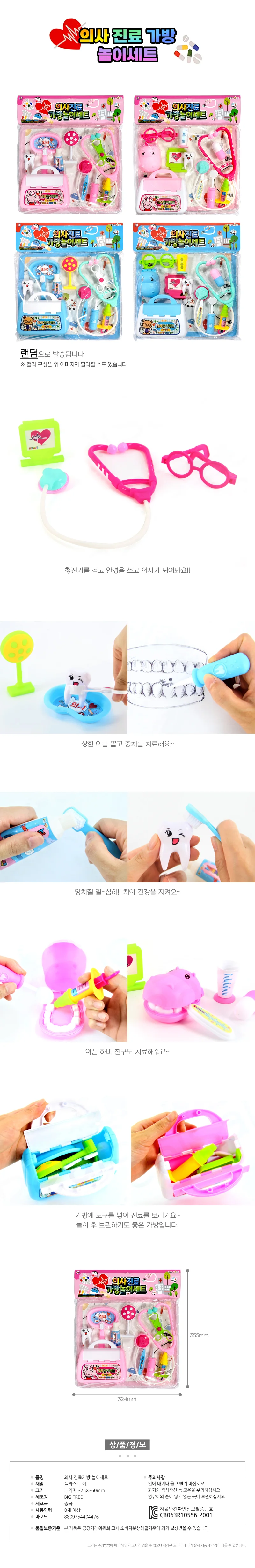 어린이 의사 놀이 어린이 병원 놀이 청진기 가방 주사기 역할 플라스틱 상세1