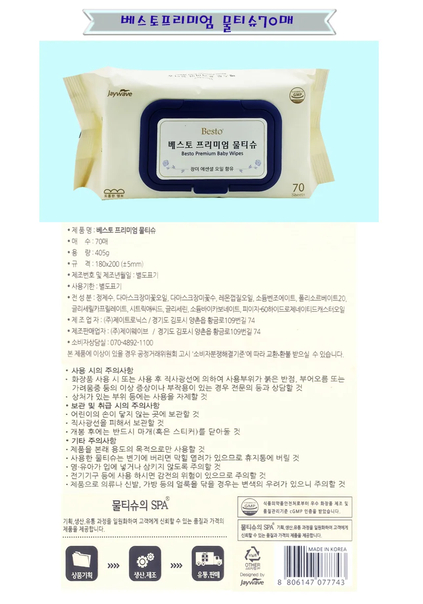 베스토 프리미엄 물티슈 70매 상세1