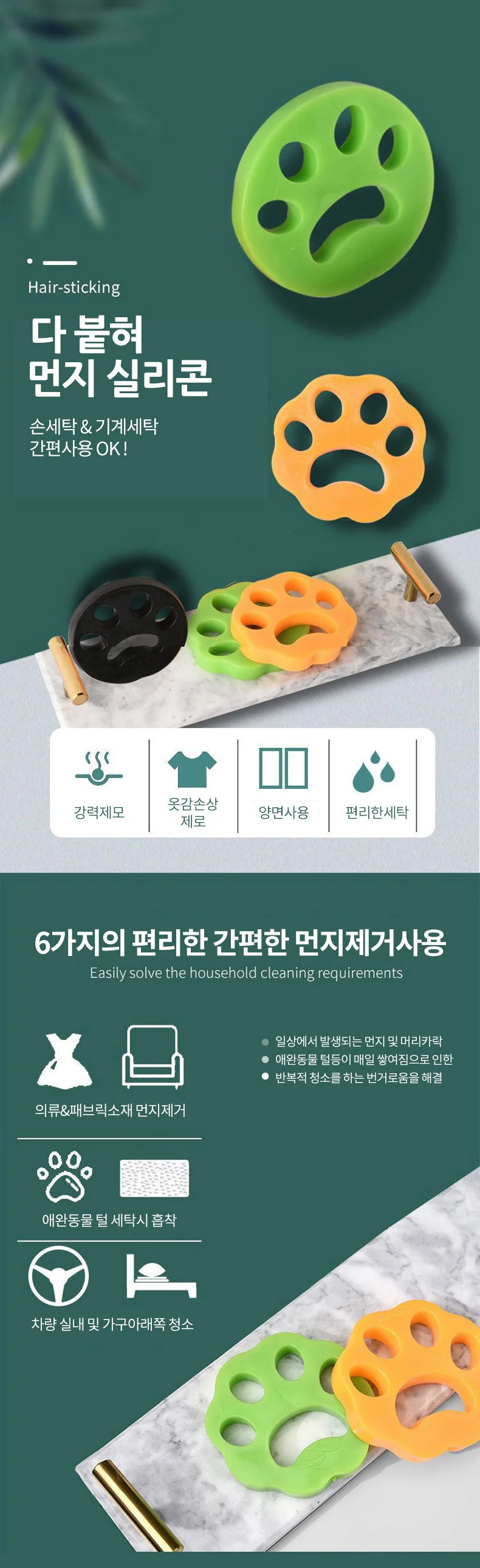 다붙혀 흡착 먼지실리콘 먼지제거 2p 상세1