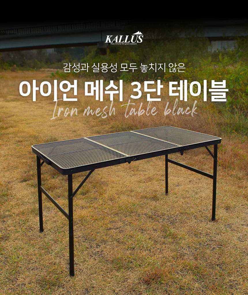 높이조절 아이언 메쉬 3단 테이블 1200mm 상세2