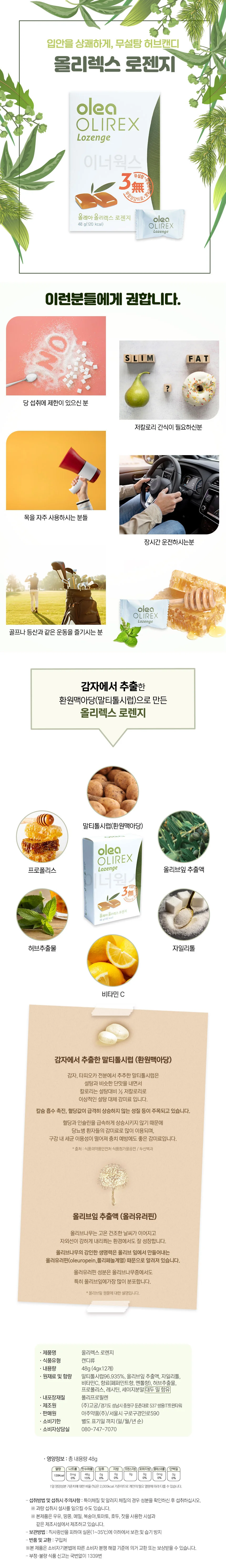 올레아 올리렉스 로렌지 허브캔디 48g 상세1