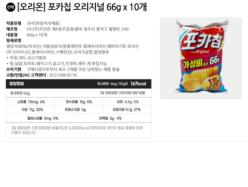 오리온 포카칩 오리지널 66g x 10개 상세2