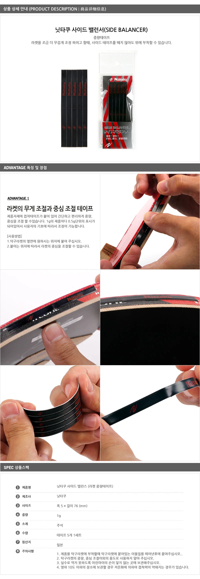 닛타쿠 탁구라켓 사이드 밸런 무게조절 중량테이프 상세1