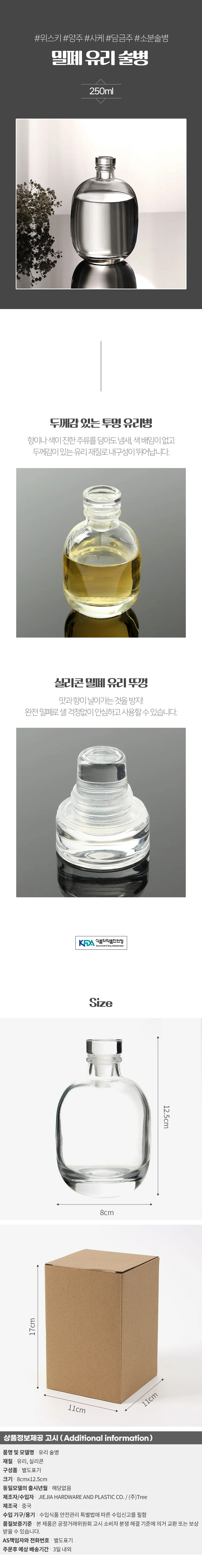 양주 밀폐 유리 술병(250ml) 위스키 사케 술보관 공병 상세1