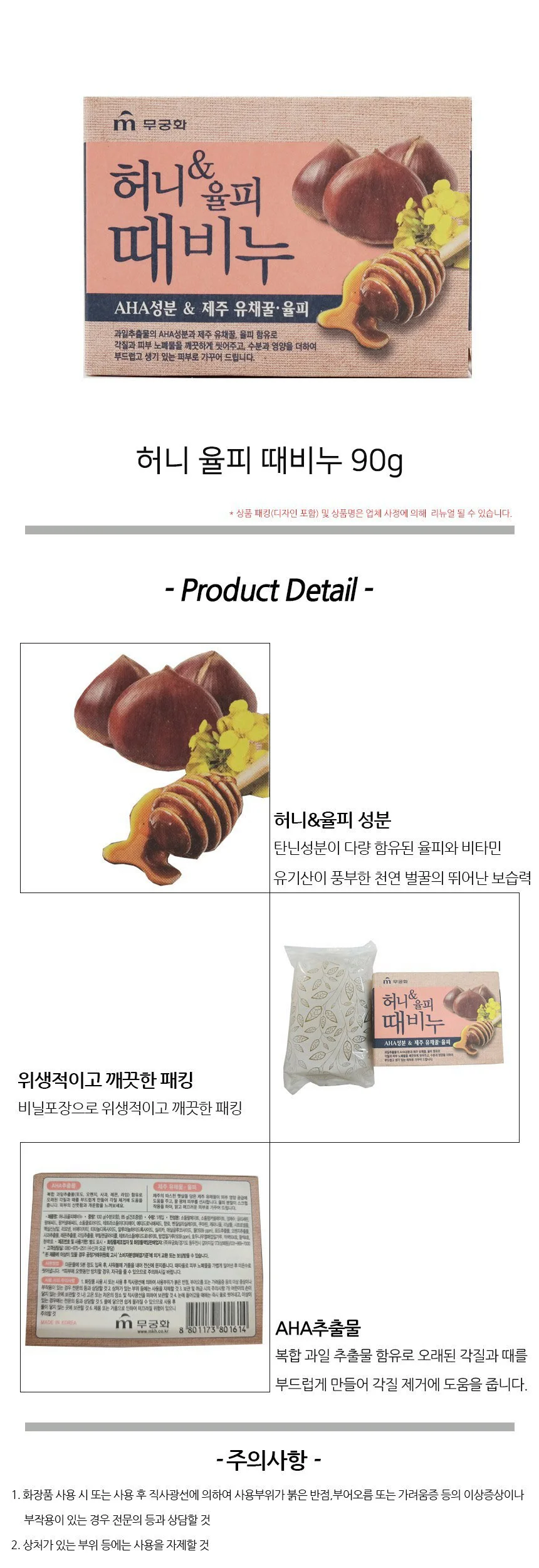 허니 율피 때비누 90g 상세2