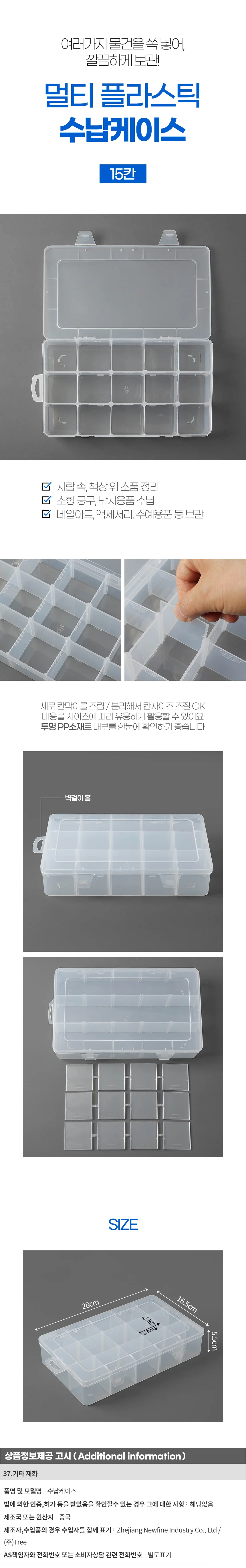 컬렉션 칸칸수납 멀티박스(15칸) 악세서리케이스 상세1