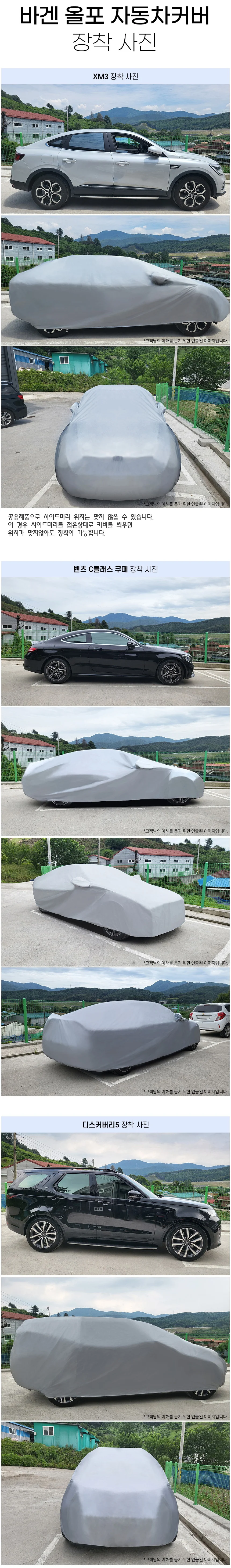 자동차 커버 BMW X5 성에 방지 초경량 상세5