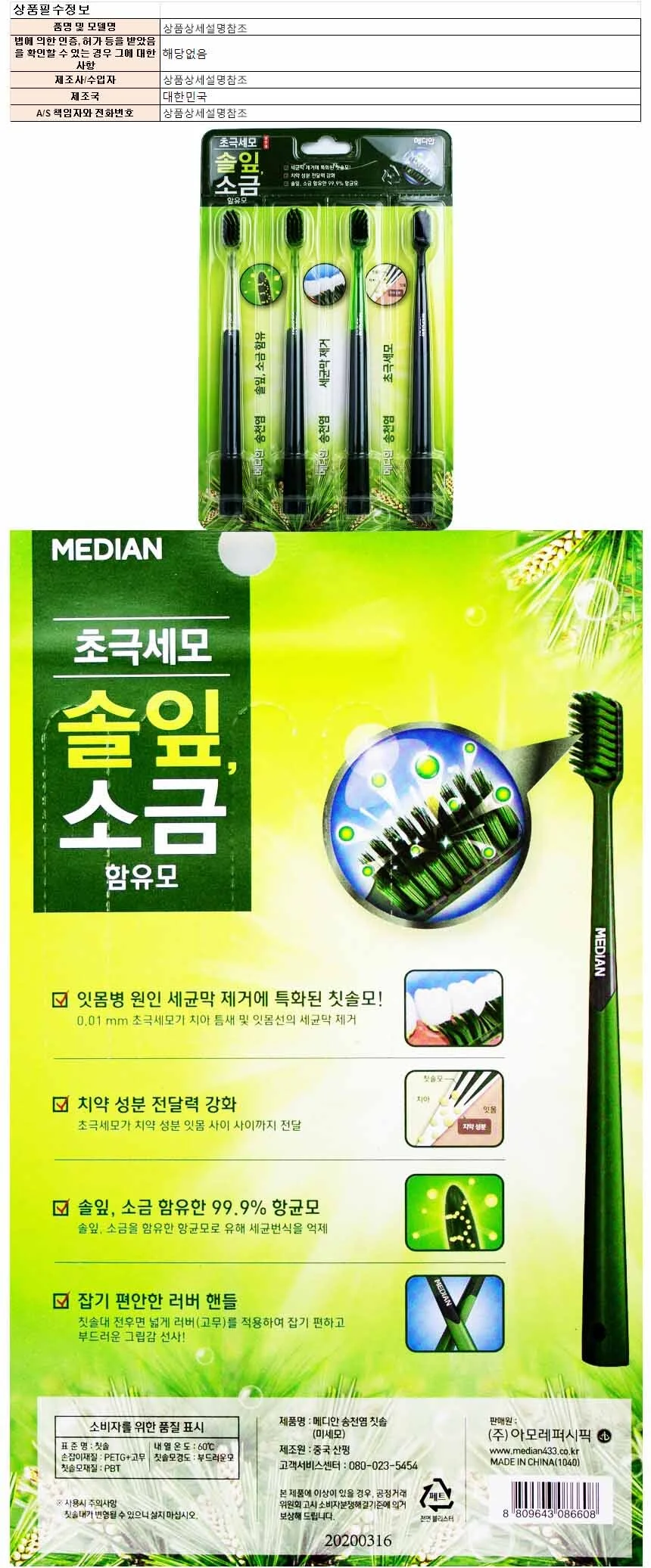 초극세모 소금함유 칫솔세트 구강청결 칫솔4입 상세1