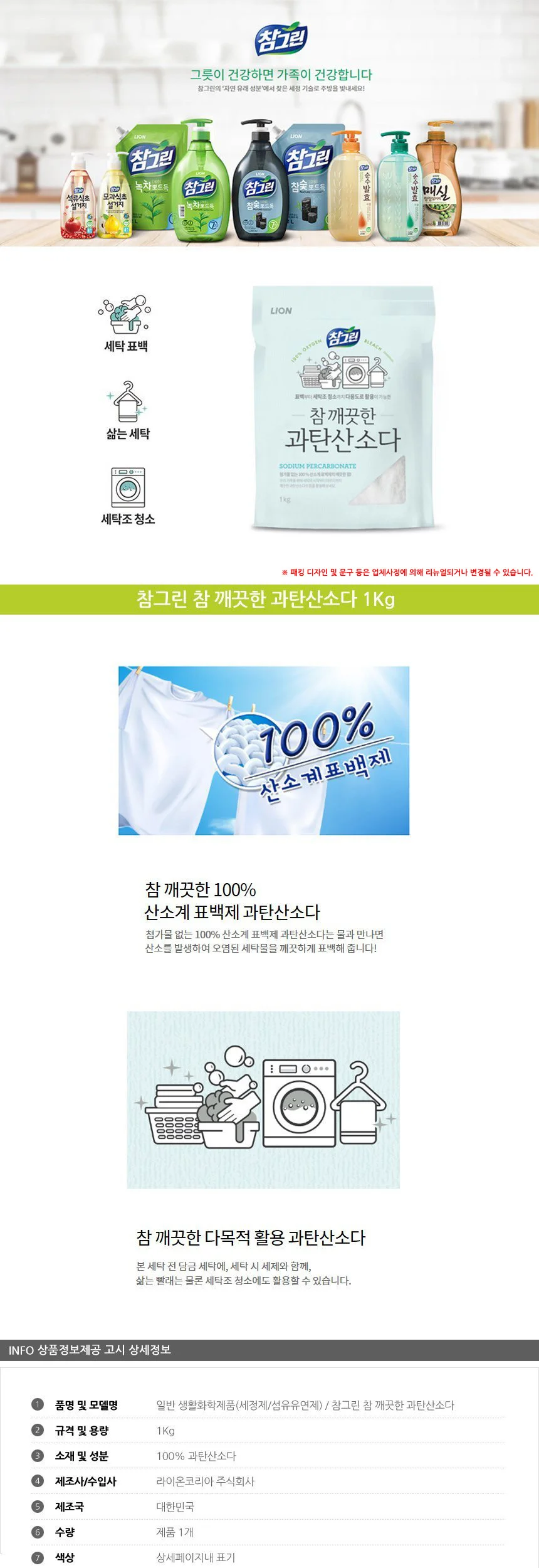 참그린 참 깨끗한 과탄산소다 1kg 상세2