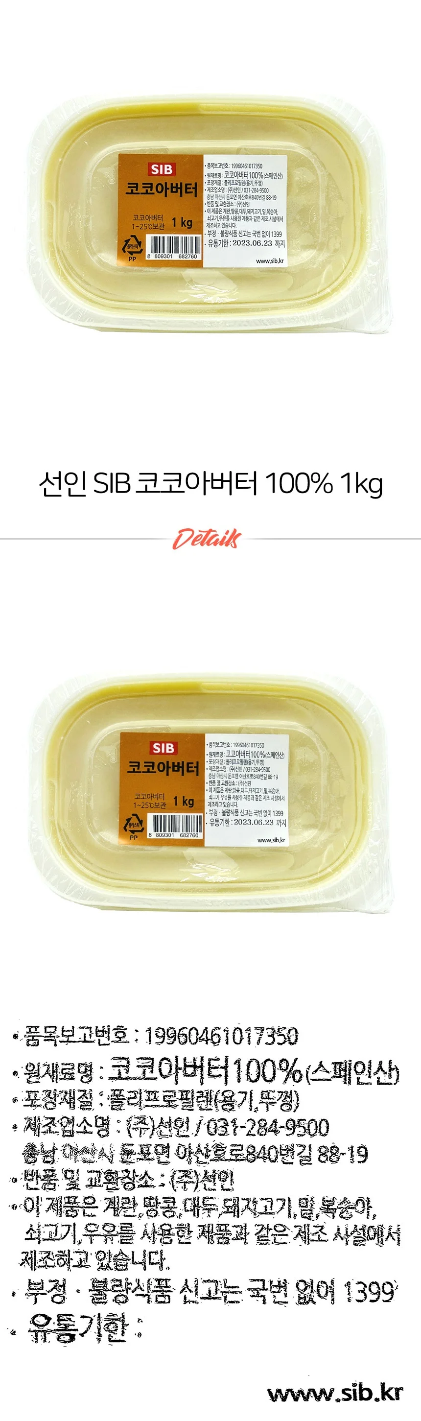 SIB 코코아버터 1kg 식빵버터 제과제빵재료 베이킹재료 상세1