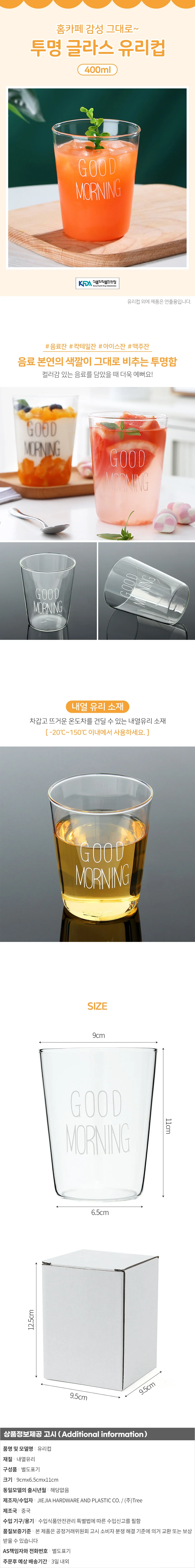 투명 유리컵 400ml 투명유리컵뚜껑 투명유리컵 강화유리컵 상세1