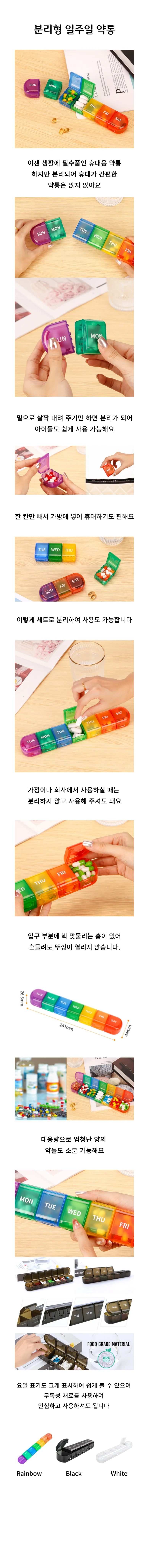 분리형 일주일 약통 약 정리함 상세1