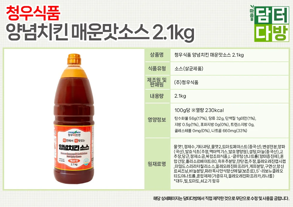 청우식품 양념치킨 매운맛소스 2.1kg 상세1