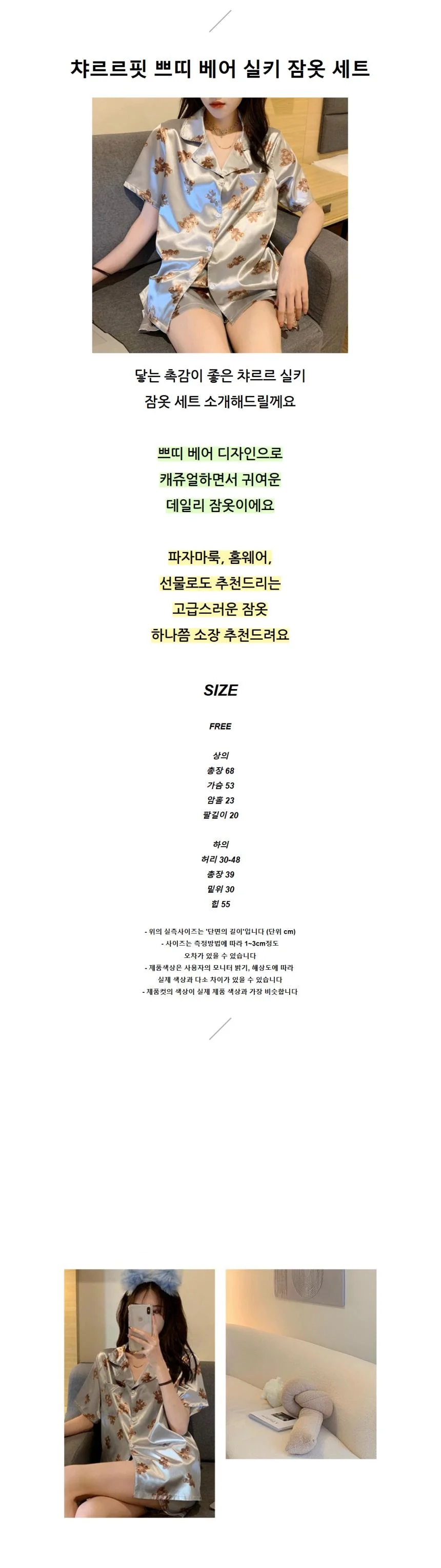 여성 실크 촉감 곰돌이 잠옷 상세2